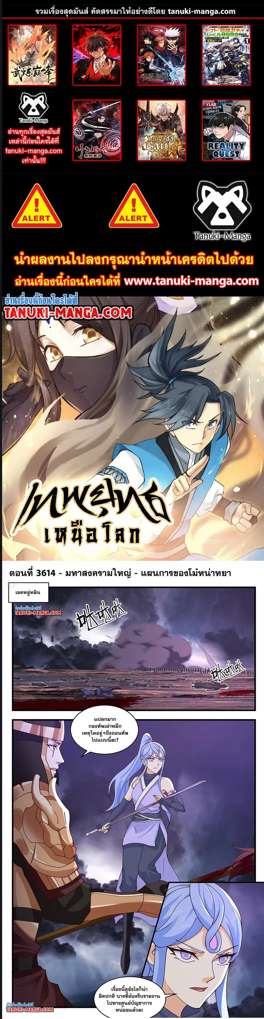 Martial Peak ตอนที่ 3614 หน้า 1