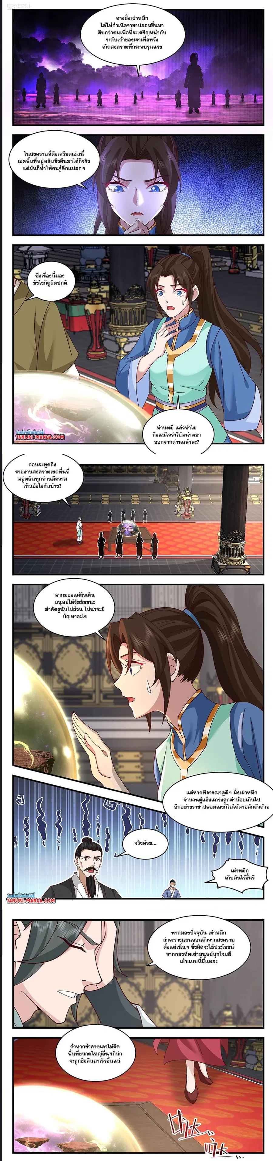 Martial Peak ตอนที่ 3614 หน้า 3