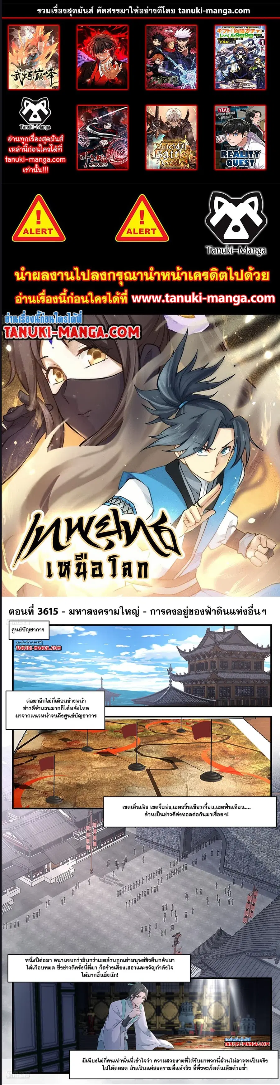 Martial Peak ตอนที่ 3615 หน้า 1