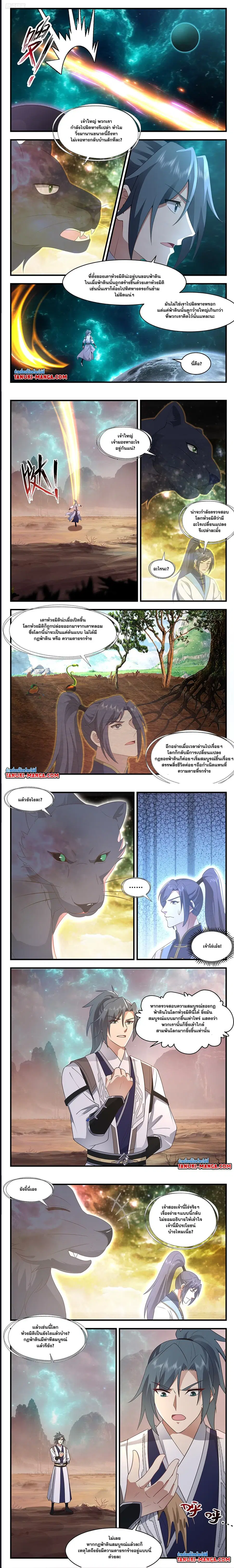 Martial Peak ตอนที่ 3615 หน้า 3
