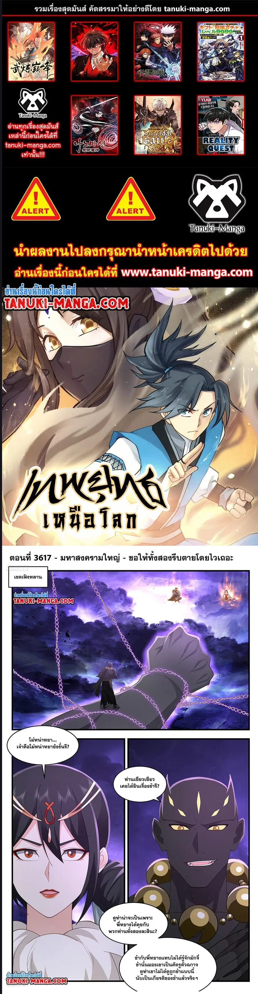 Martial Peak ตอนที่ 3617 หน้า 1
