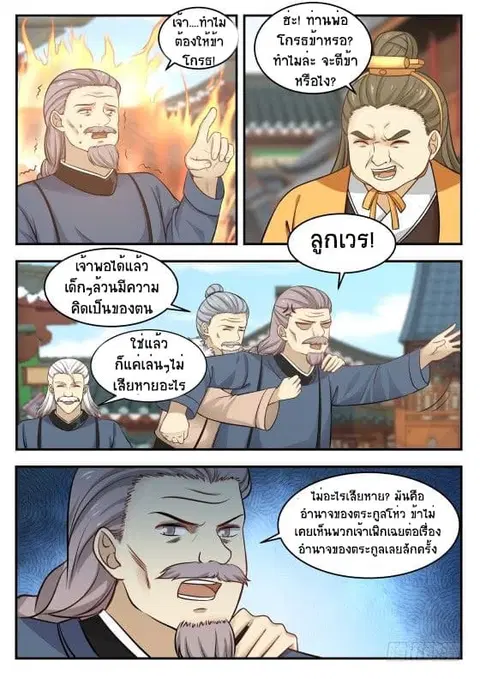Martial Peak ตอนที่ 362 หน้า 2