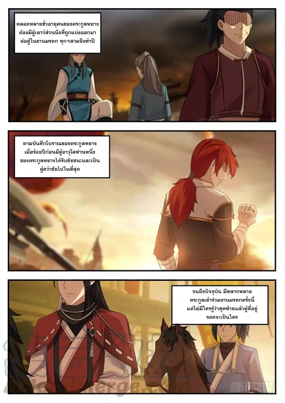 Martial Peak ตอนที่ 362 หน้า 3