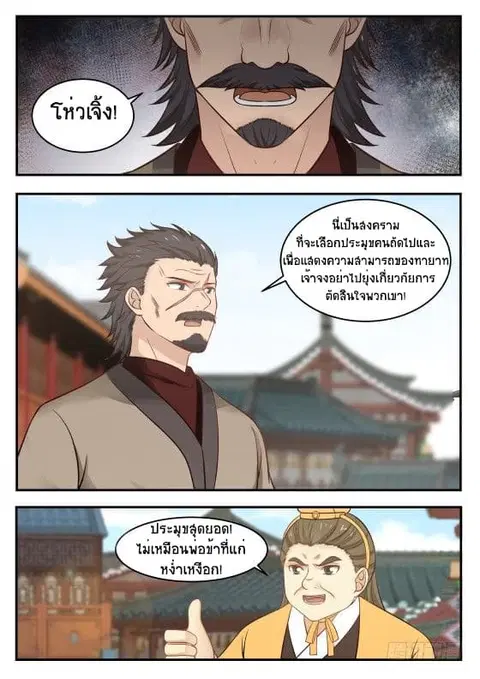 Martial Peak ตอนที่ 362 หน้า 3