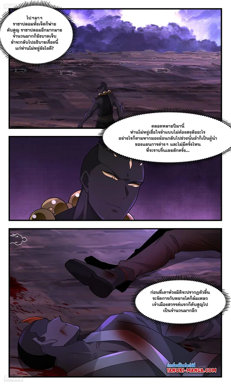 Martial Peak ตอนที่ 3622 หน้า 3