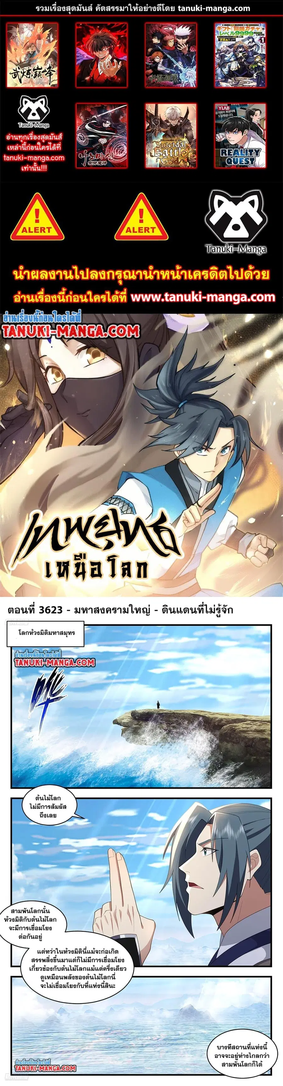 Martial Peak ตอนที่ 3623 หน้า 1