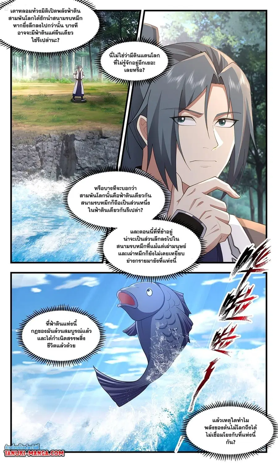 Martial Peak ตอนที่ 3623 หน้า 2