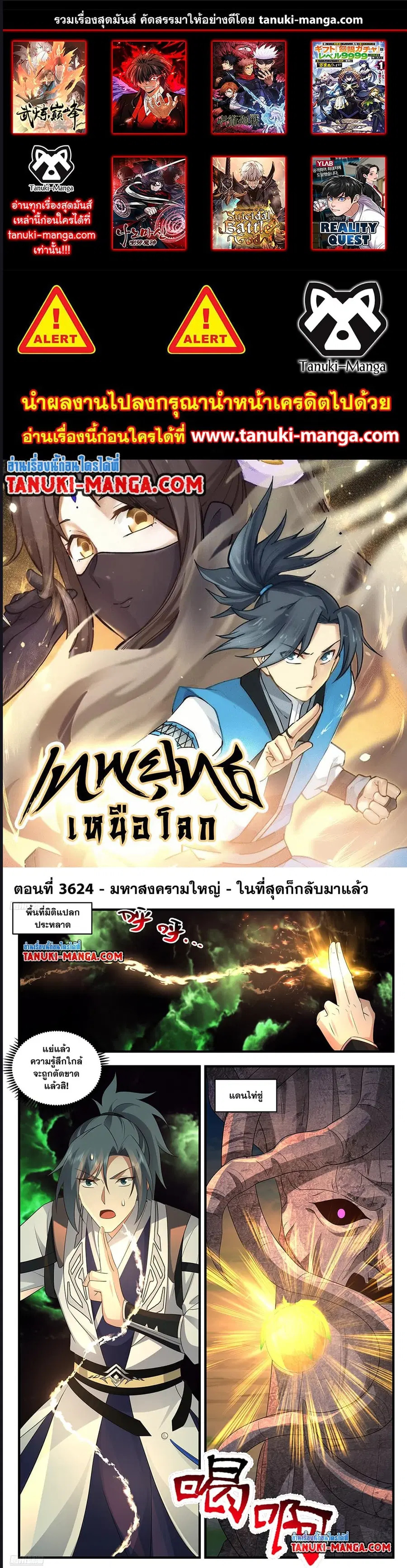 Martial Peak ตอนที่ 3624 หน้า 1