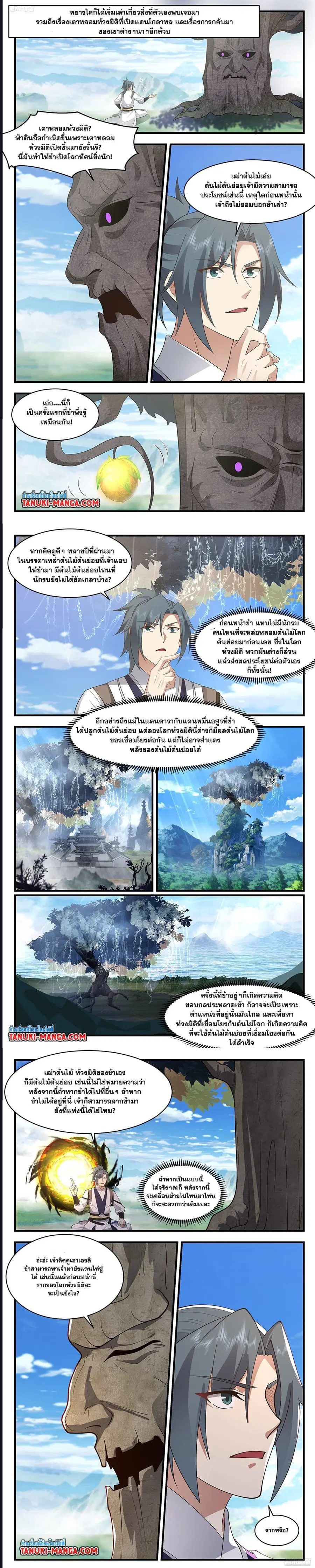 Martial Peak ตอนที่ 3624 หน้า 3