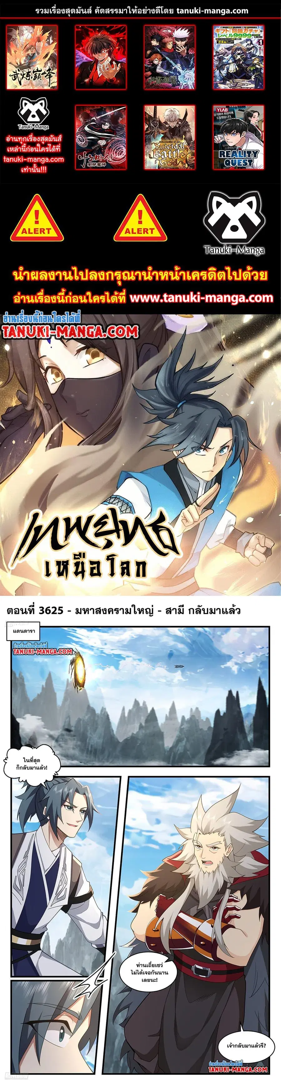 Martial Peak ตอนที่ 3625 หน้า 1