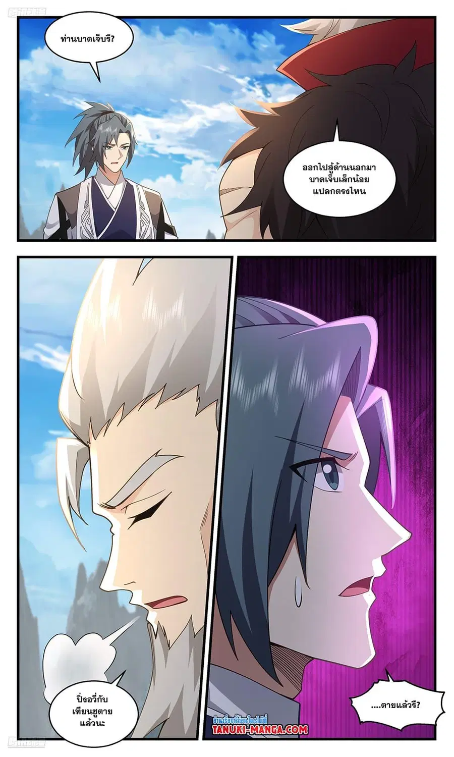Martial Peak ตอนที่ 3625 หน้า 2