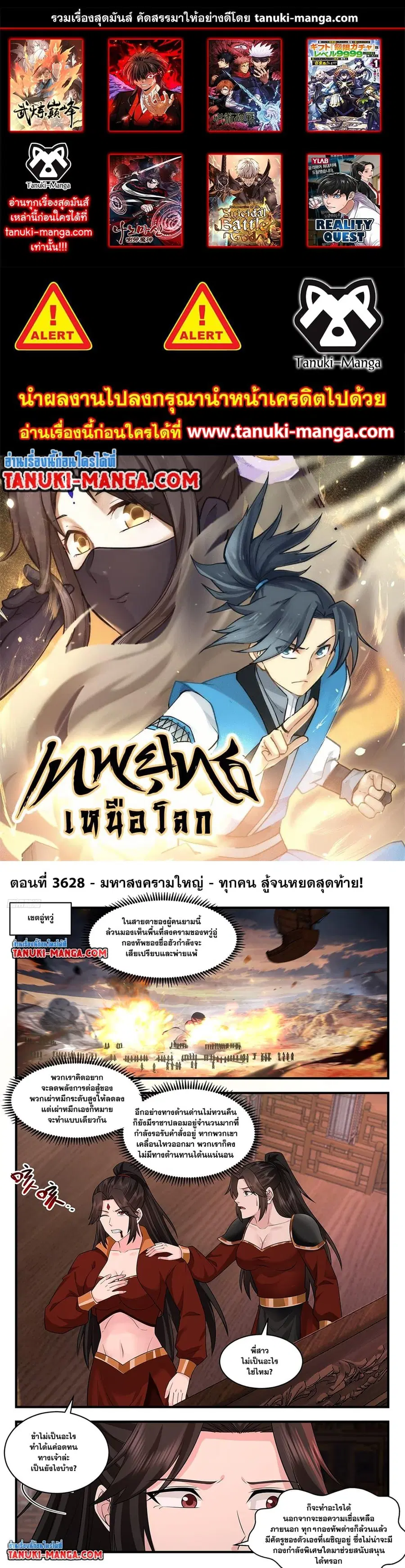 Martial Peak ตอนที่ 3628 หน้า 1