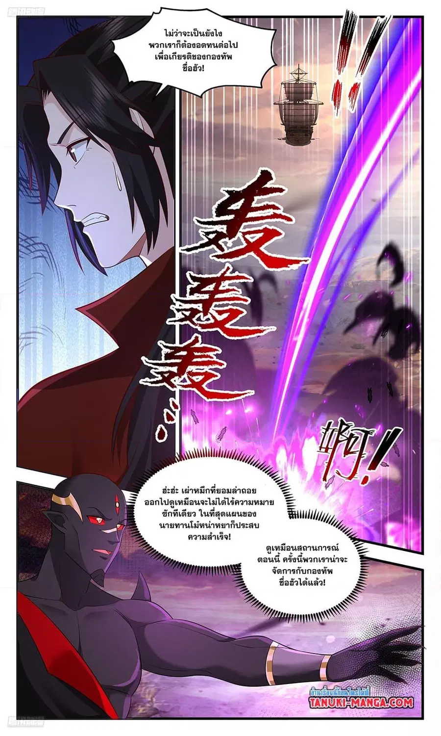 Martial Peak ตอนที่ 3628 หน้า 2