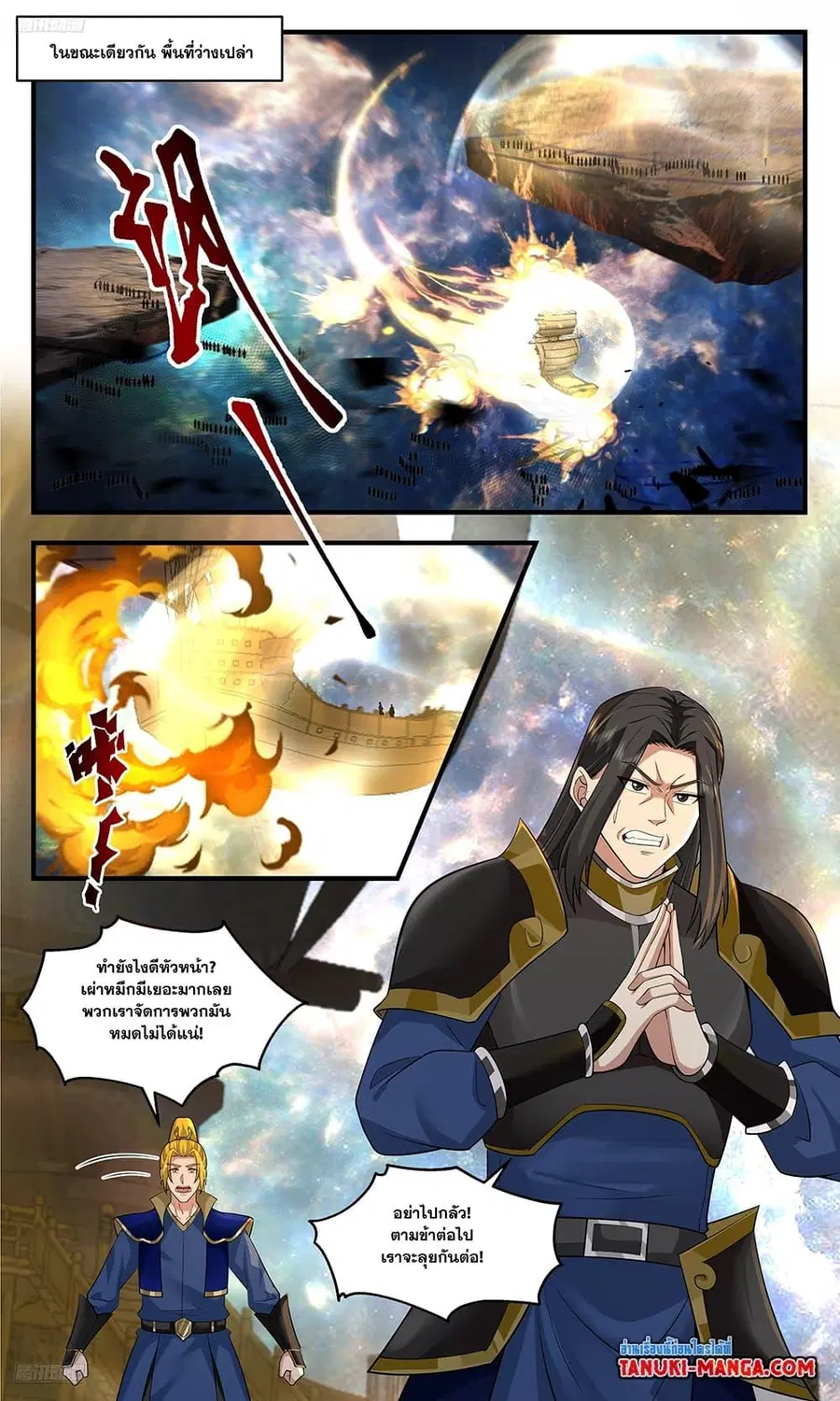 Martial Peak ตอนที่ 3628 หน้า 3