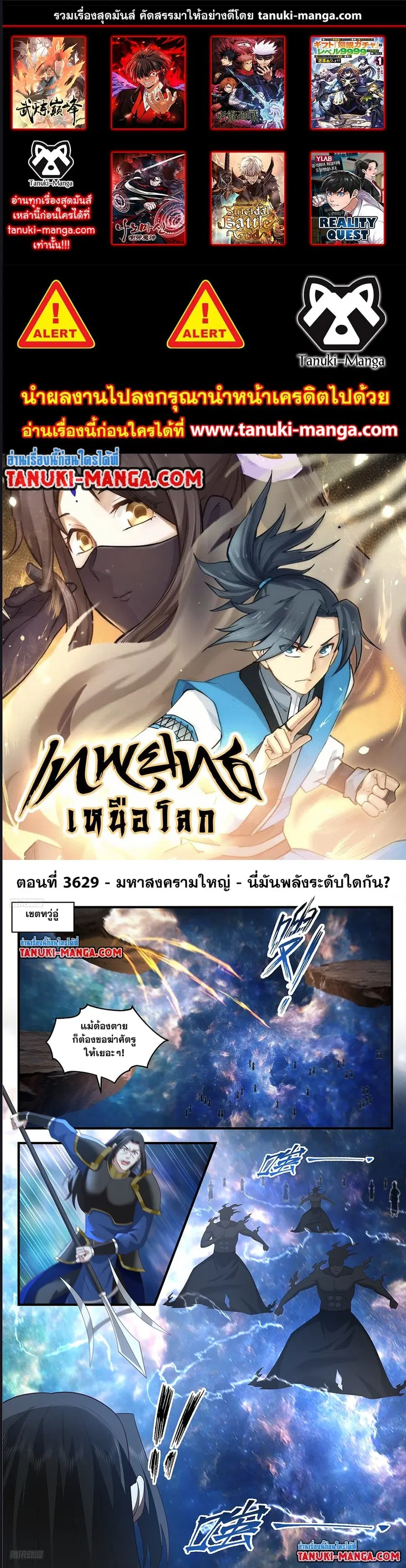 Martial Peak ตอนที่ 3629 หน้า 1
