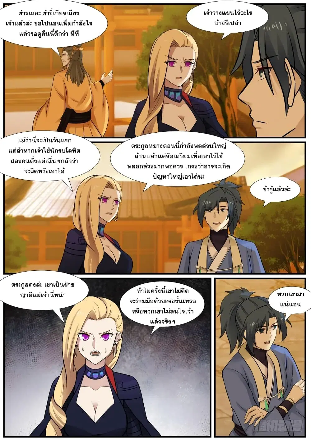 Martial Peak ตอนที่ 363 หน้า 2