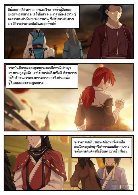 Martial Peak ตอนที่ 363 หน้า 3