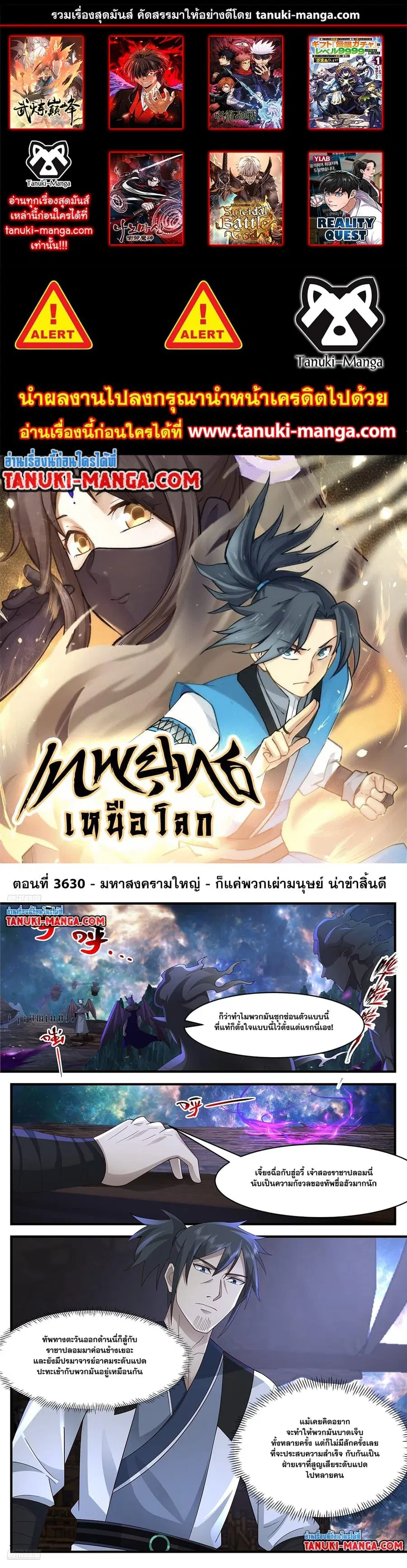 Martial Peak ตอนที่ 3630 หน้า 1