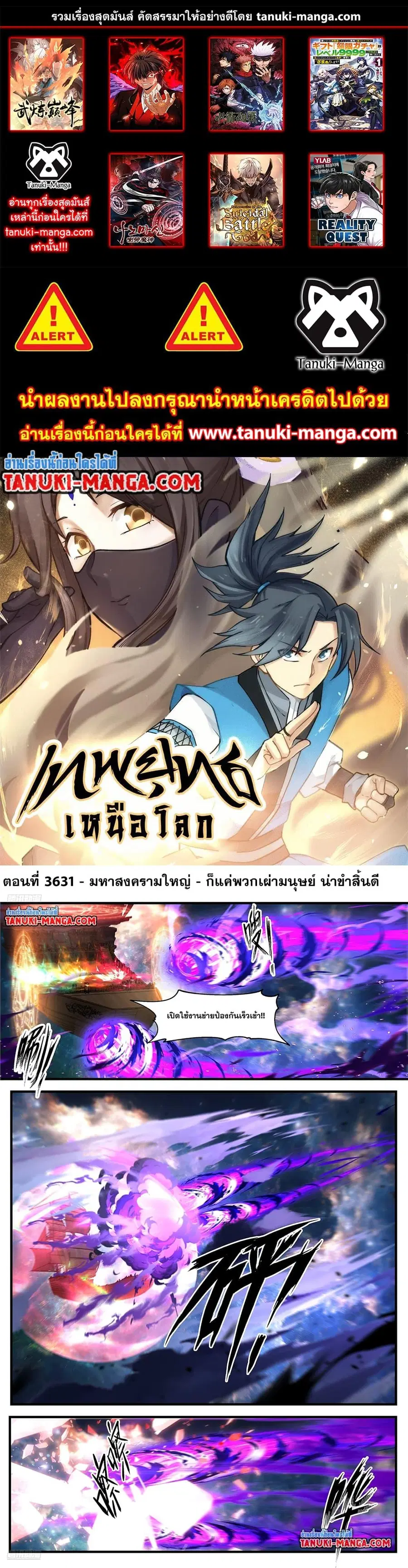 Martial Peak ตอนที่ 3631 หน้า 1