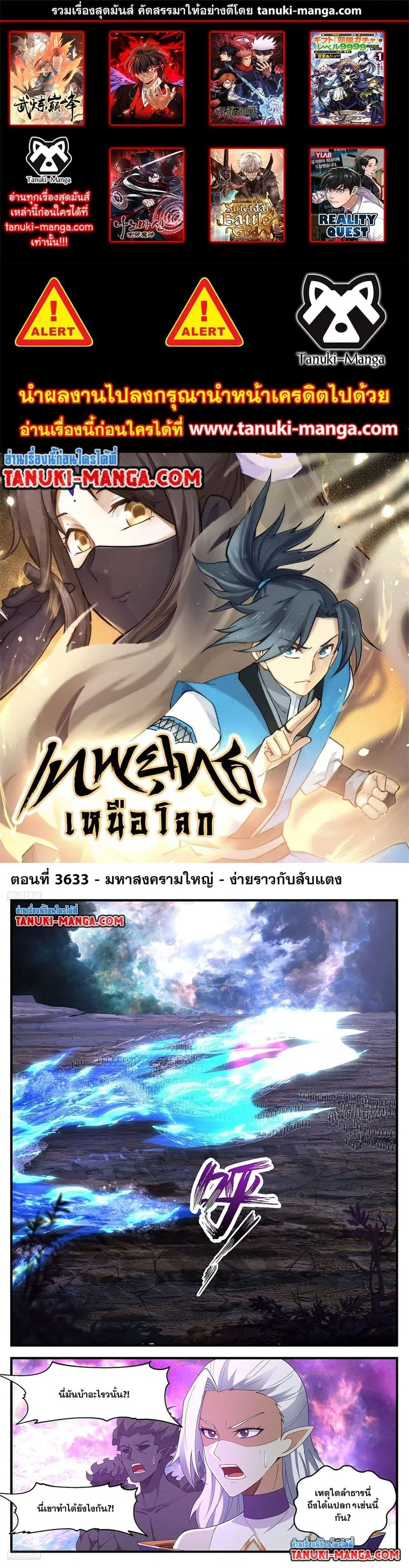 Martial Peak ตอนที่ 3633 หน้า 1
