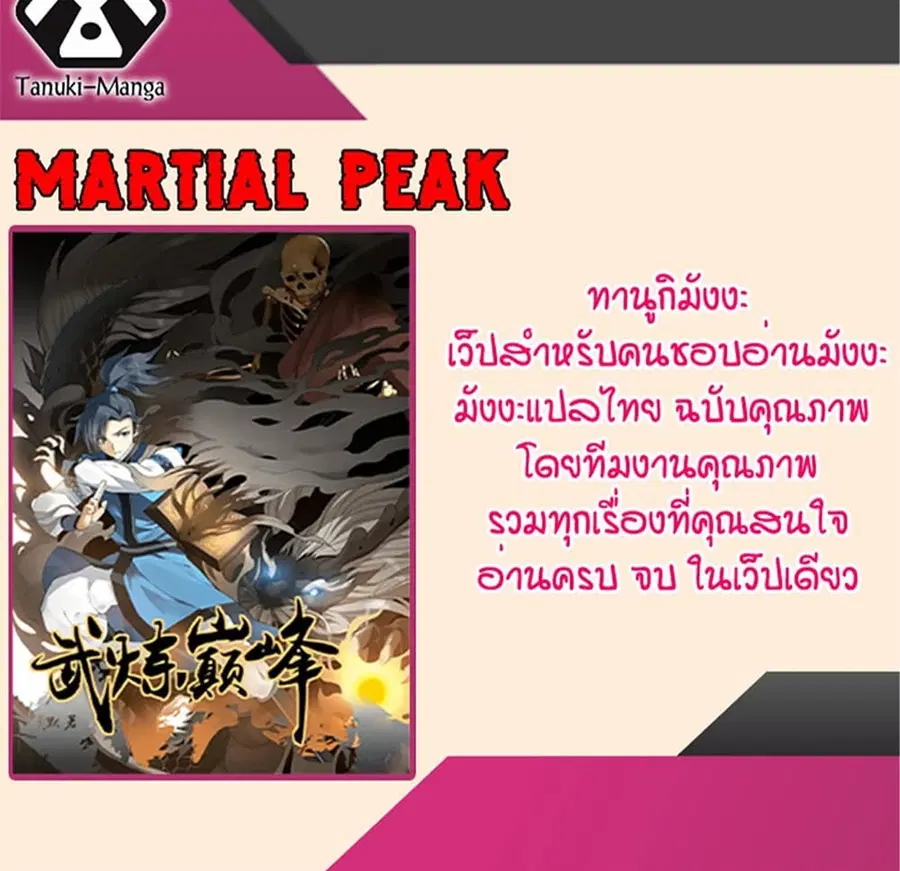 Martial Peak ตอนที่ 3637 หน้า 2