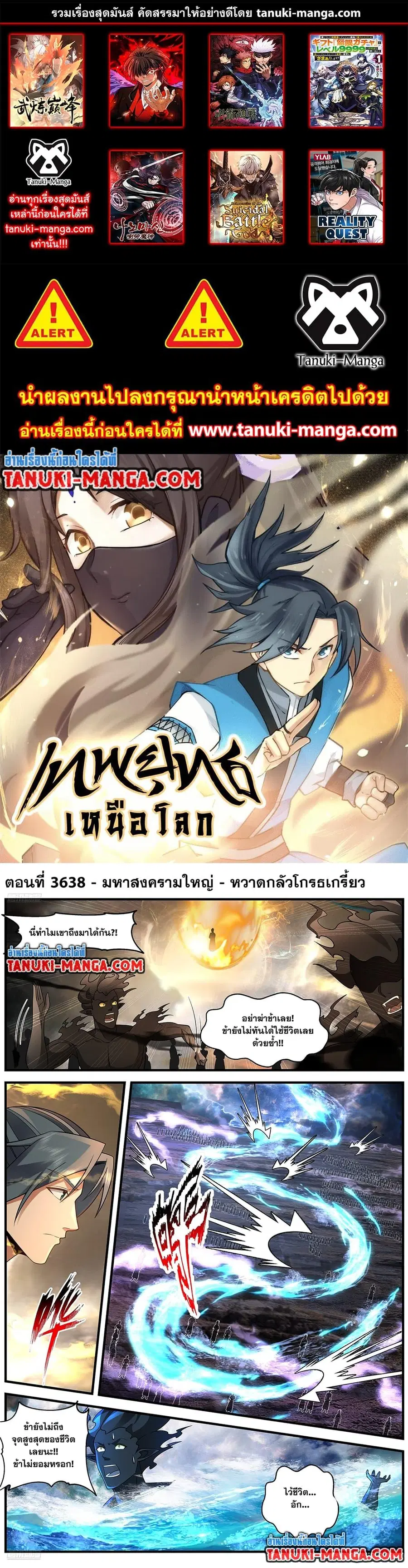 Martial Peak ตอนที่ 3638 หน้า 1