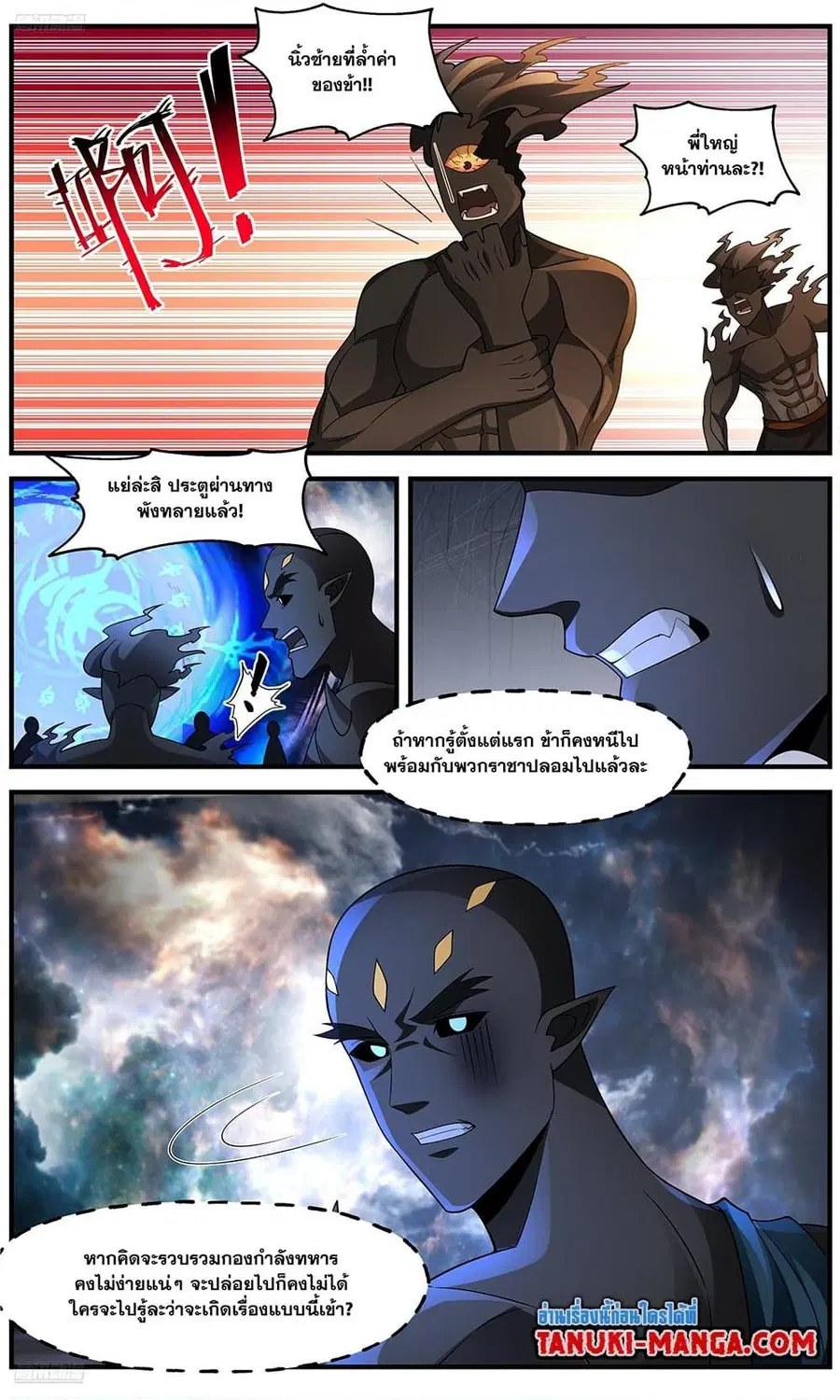 Martial Peak ตอนที่ 3638 หน้า 3