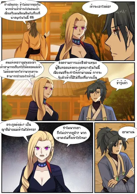 Martial Peak ตอนที่ 364 หน้า 2