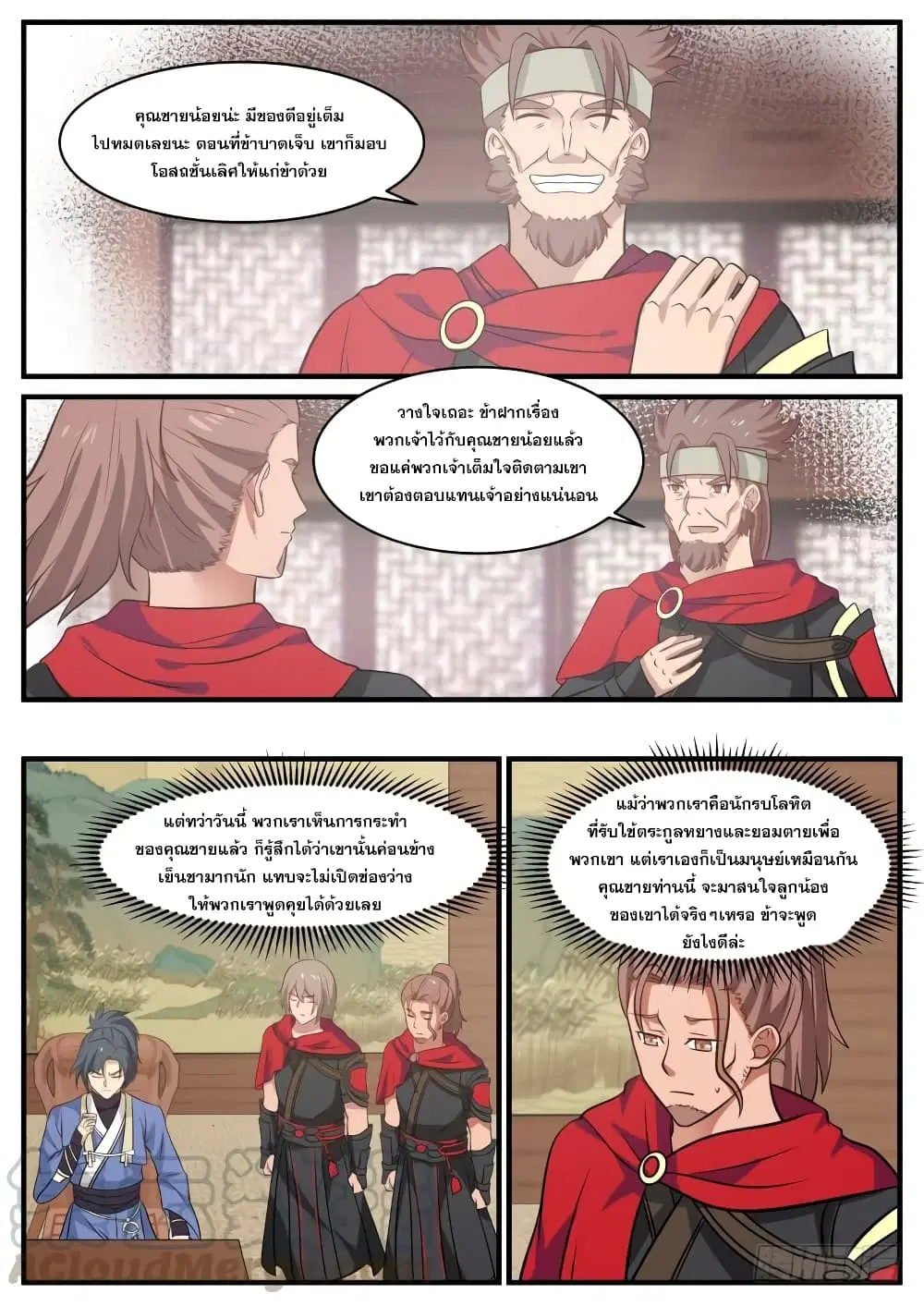 Martial Peak ตอนที่ 364 หน้า 3