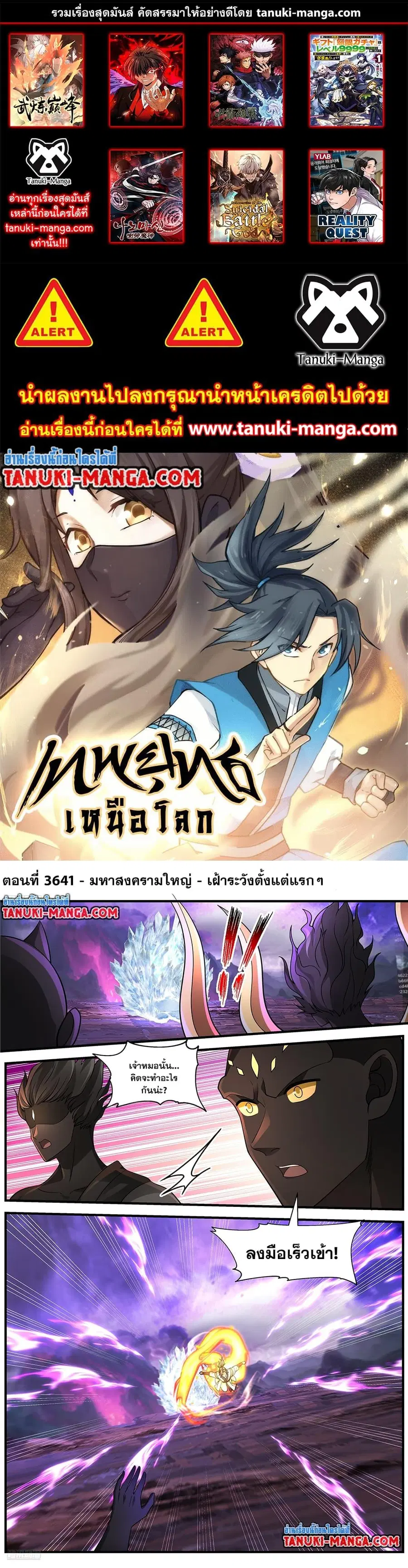 Martial Peak ตอนที่ 3641 หน้า 1