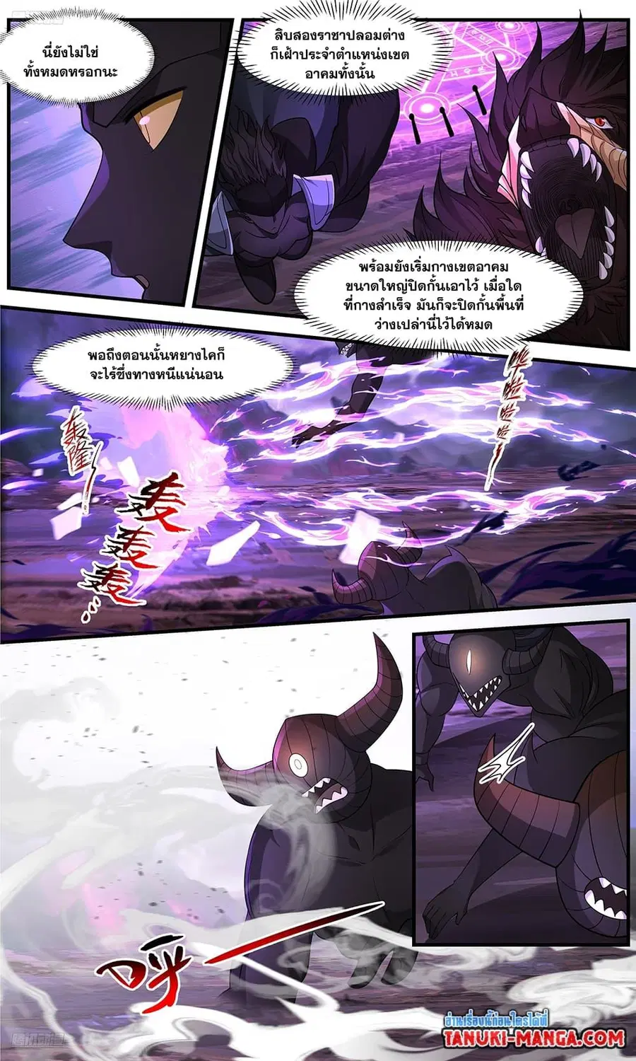 Martial Peak ตอนที่ 3641 หน้า 2