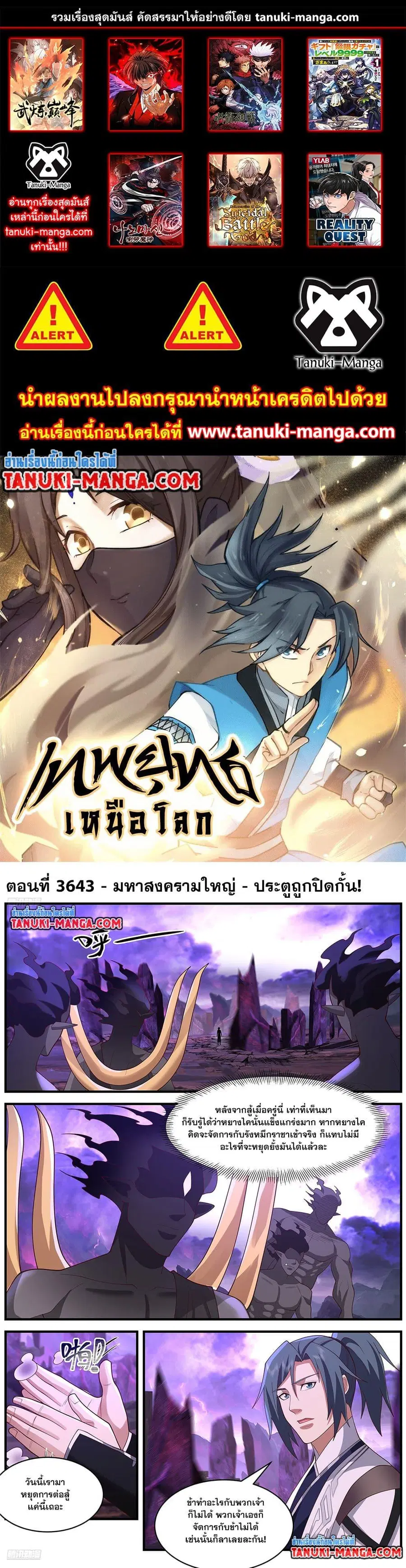 Martial Peak ตอนที่ 3643 หน้า 1