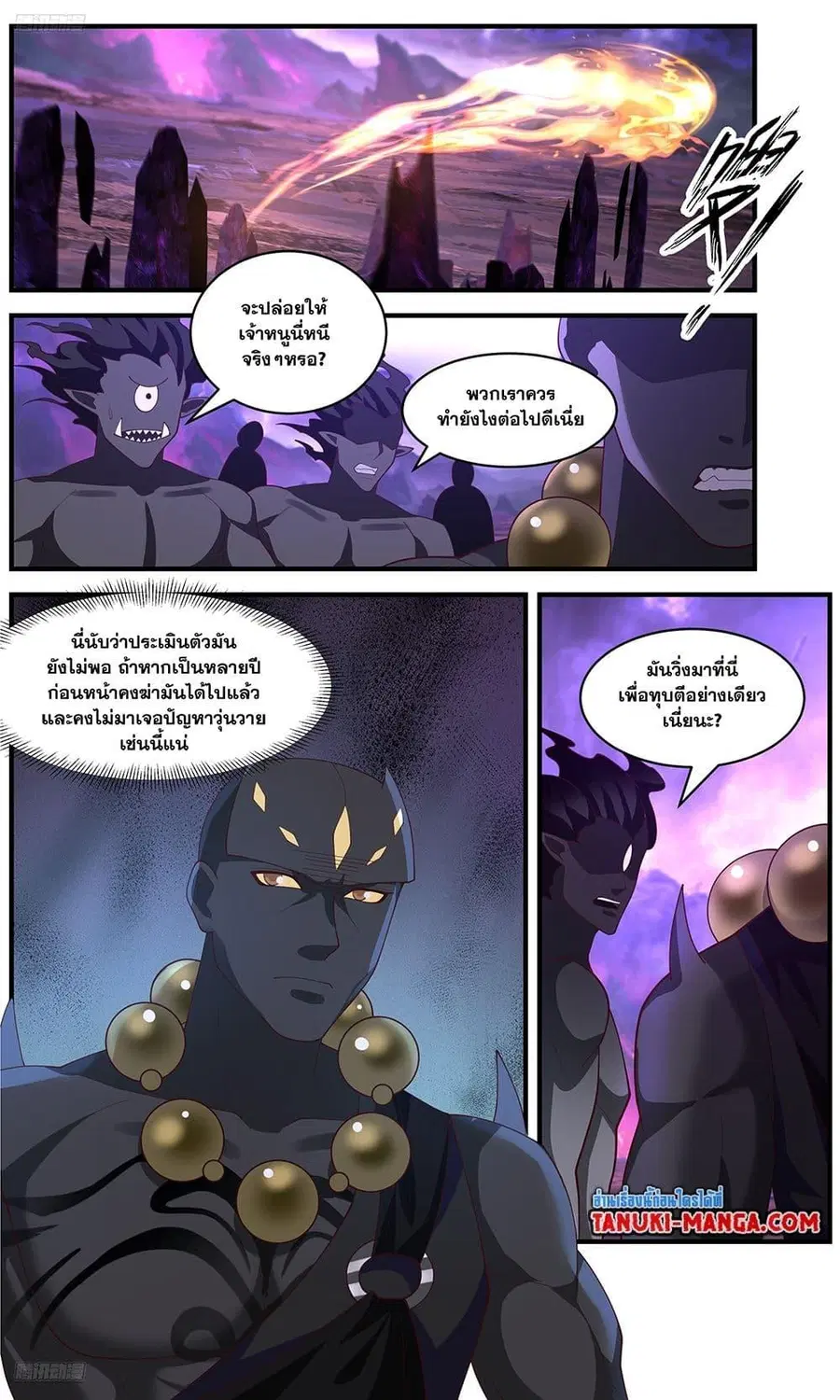 Martial Peak ตอนที่ 3643 หน้า 2