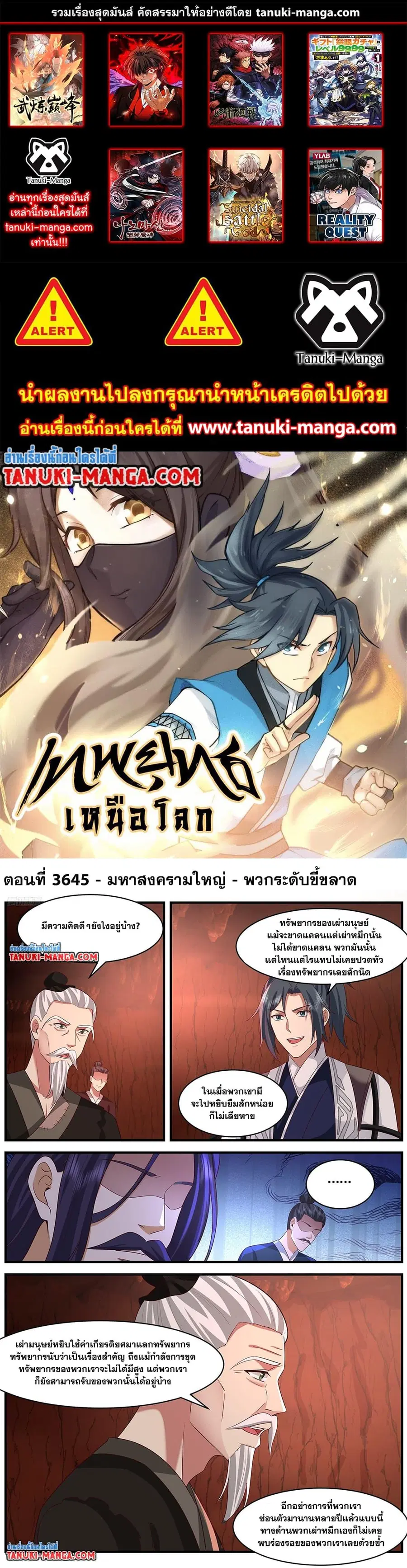 Martial Peak ตอนที่ 3645 หน้า 1