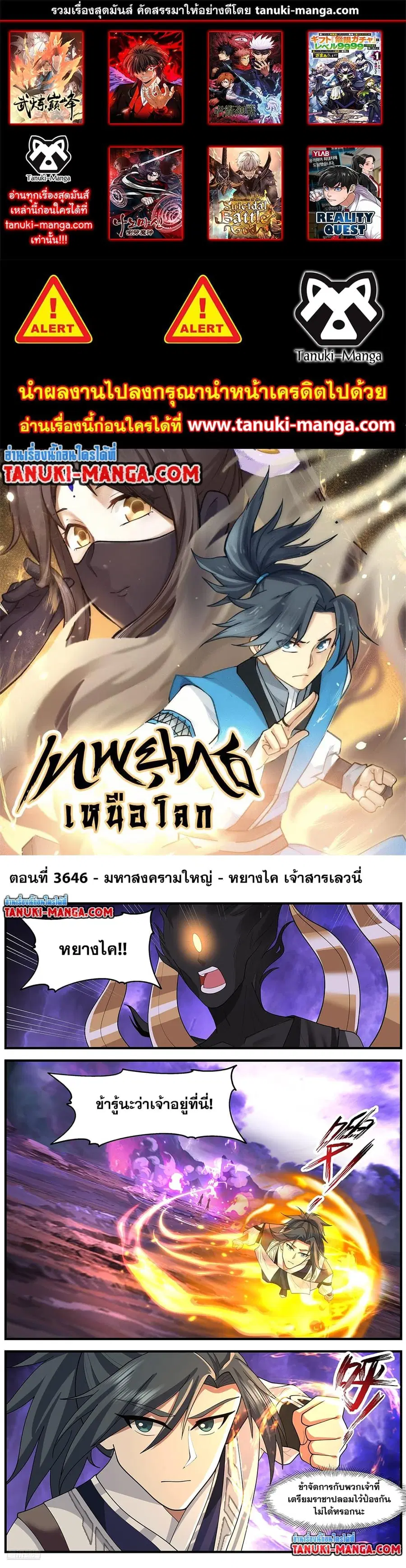 Martial Peak ตอนที่ 3646 หน้า 1