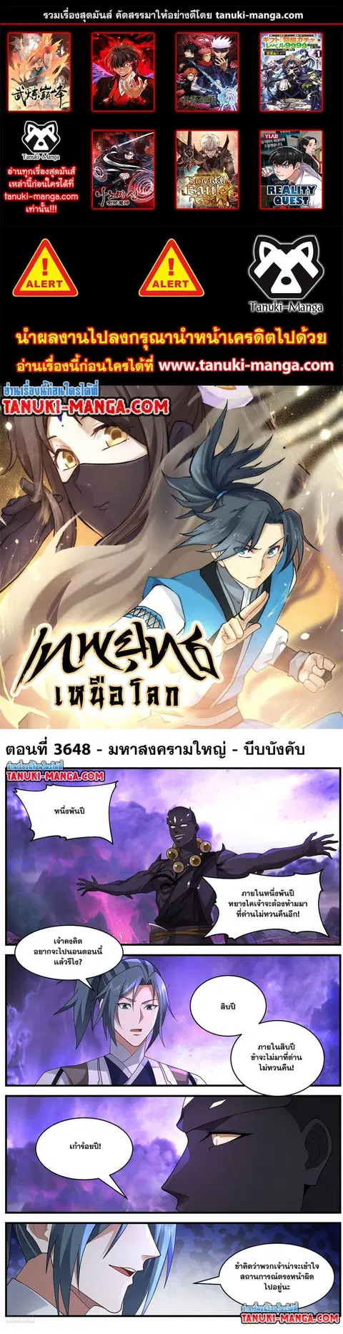 Martial Peak ตอนที่ 3648 หน้า 1