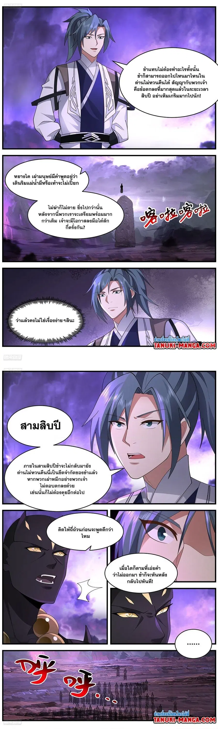 Martial Peak ตอนที่ 3648 หน้า 2