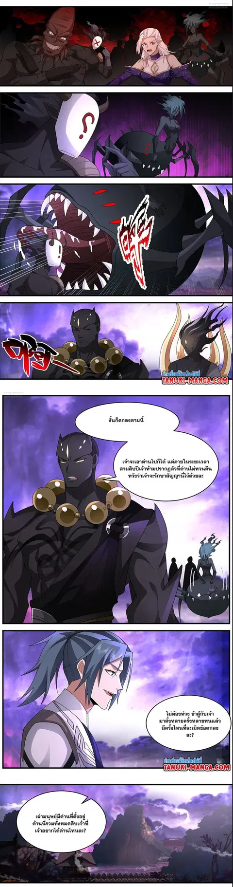 Martial Peak ตอนที่ 3648 หน้า 3