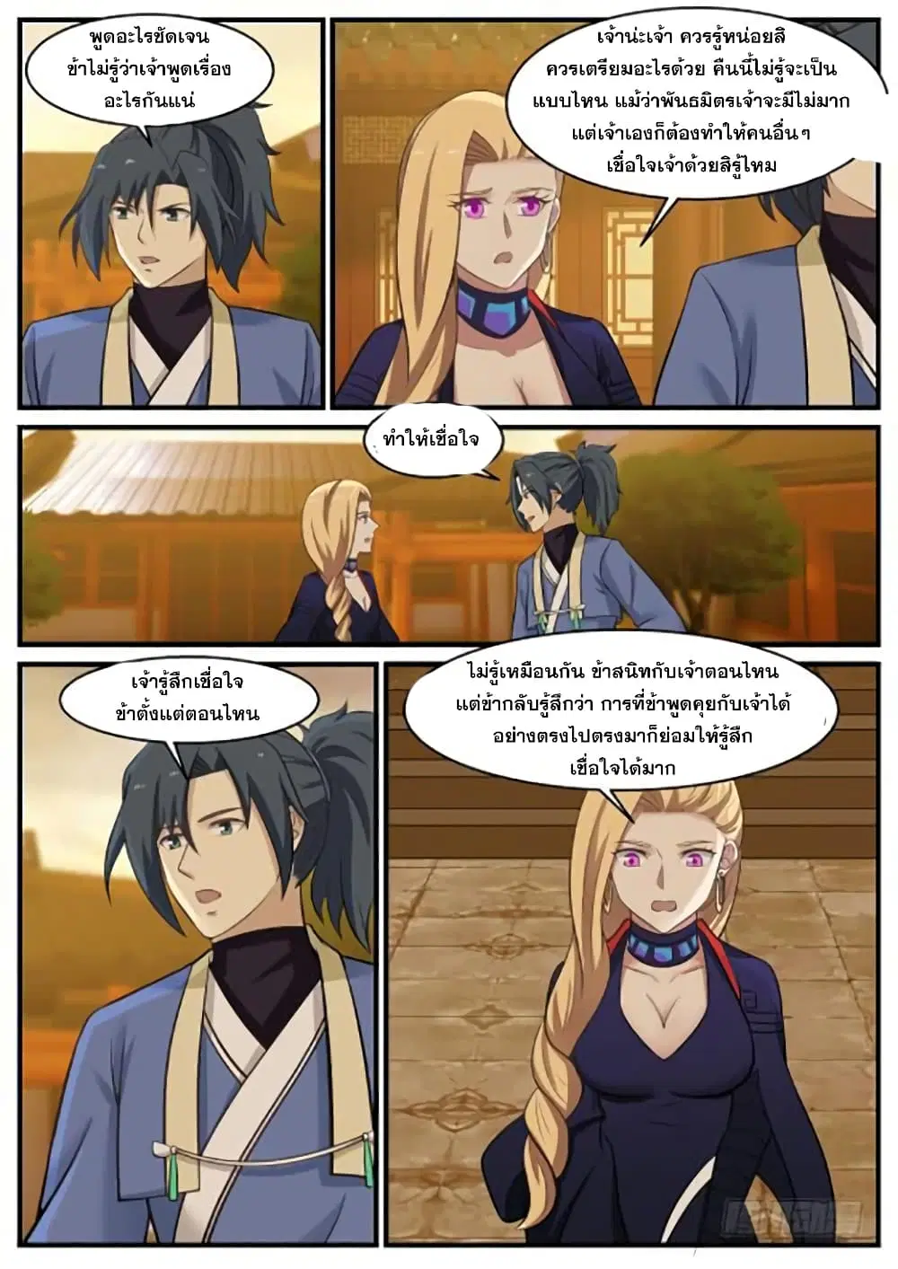 Martial Peak ตอนที่ 365 หน้า 2