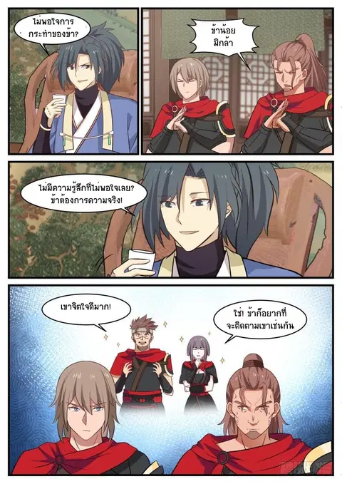 Martial Peak ตอนที่ 365 หน้า 2