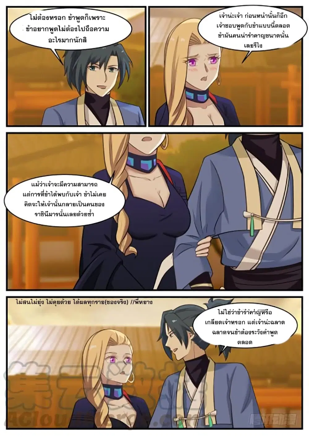 Martial Peak ตอนที่ 365 หน้า 3