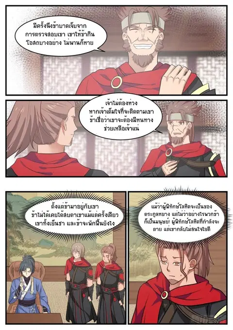 Martial Peak ตอนที่ 365 หน้า 3