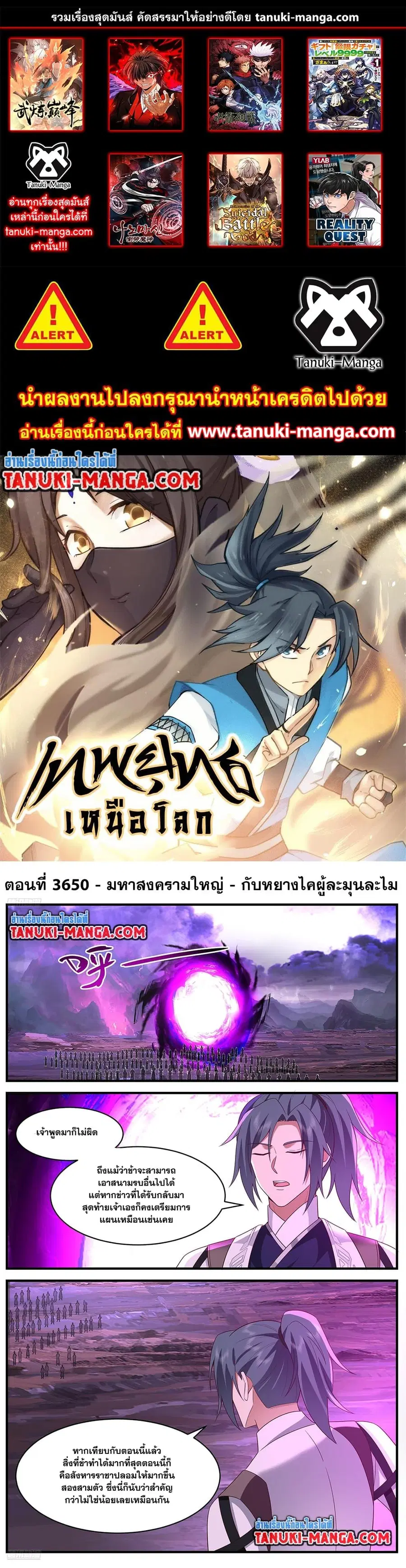 Martial Peak ตอนที่ 3650 หน้า 1
