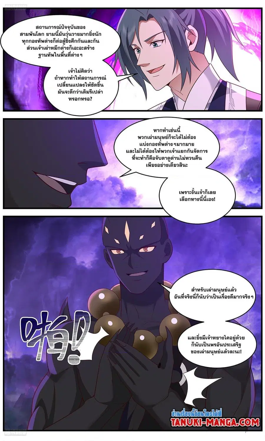 Martial Peak ตอนที่ 3650 หน้า 2