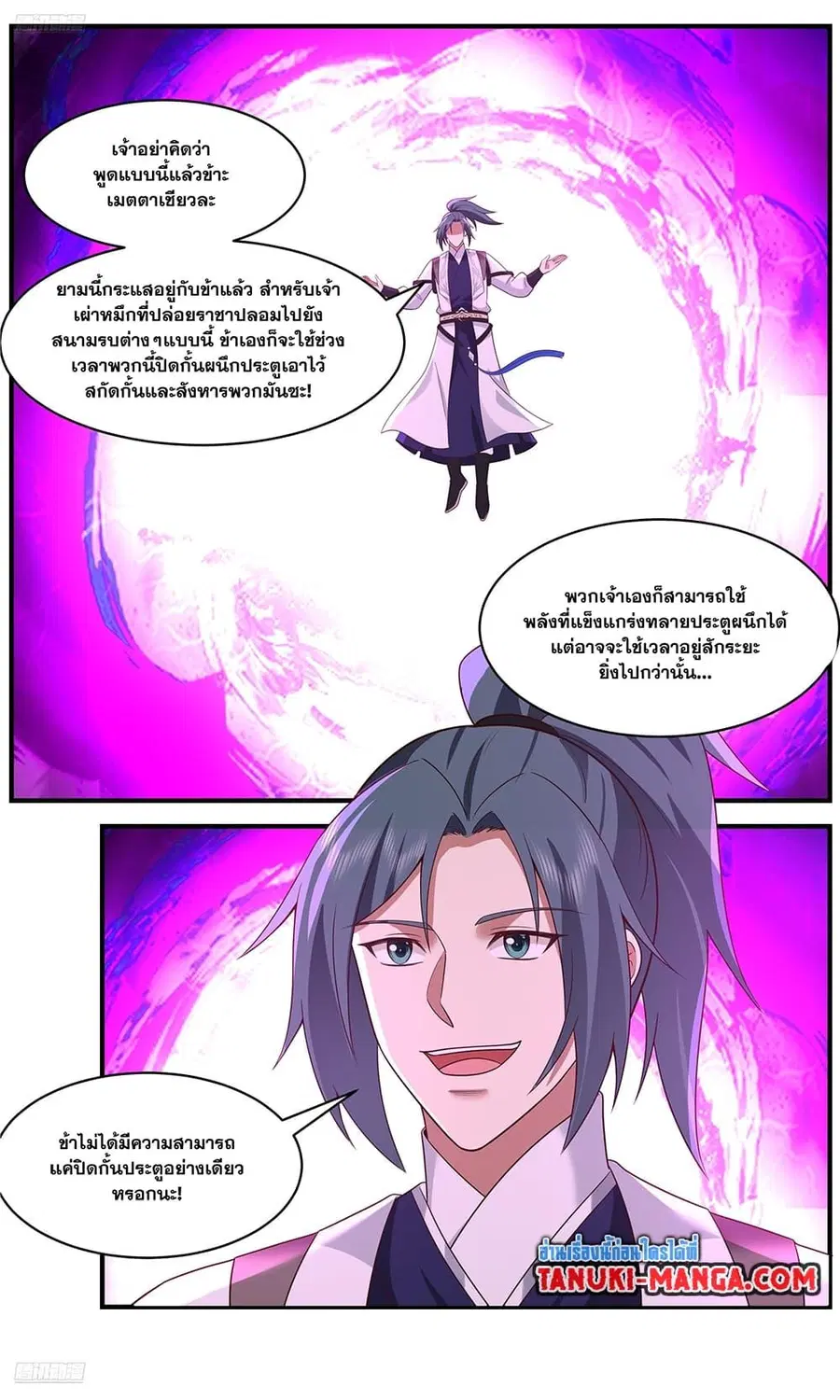 Martial Peak ตอนที่ 3650 หน้า 3