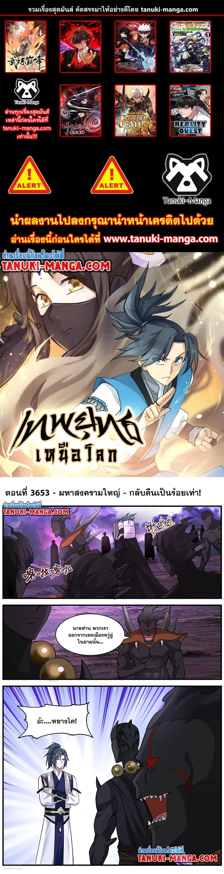 Martial Peak ตอนที่ 3653 หน้า 1