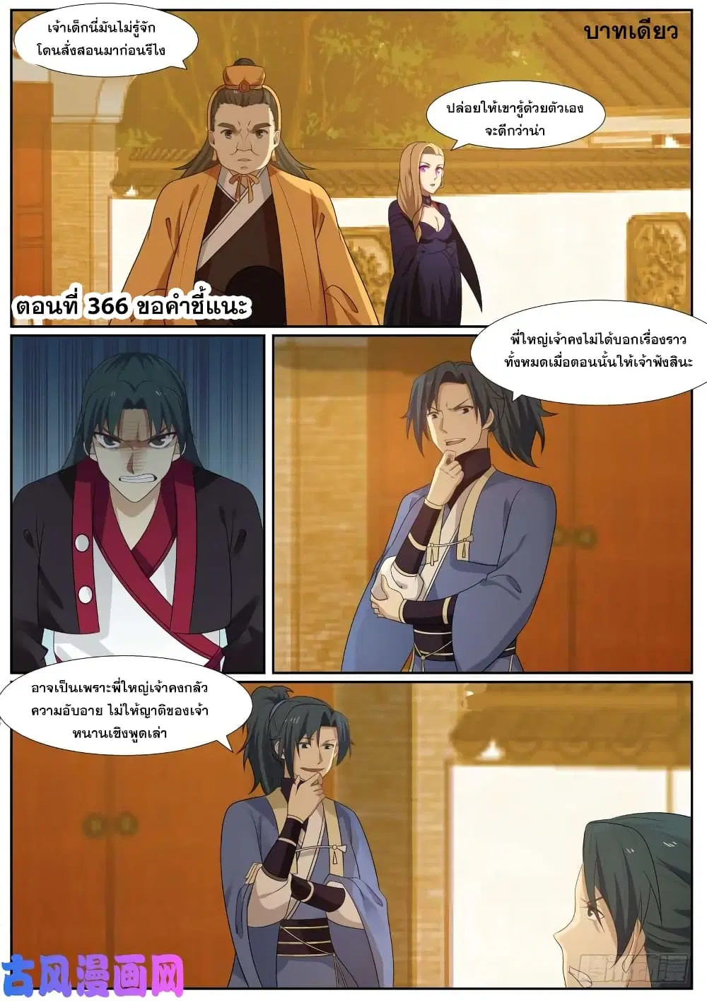 Martial Peak ตอนที่ 366 หน้า 1