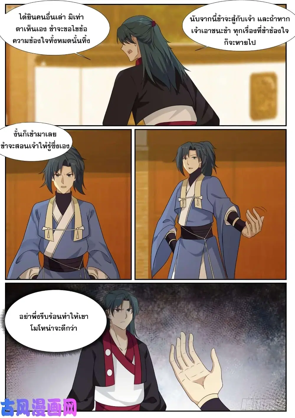 Martial Peak ตอนที่ 366 หน้า 2