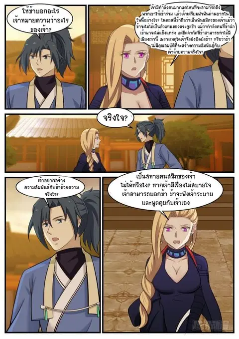 Martial Peak ตอนที่ 366 หน้า 2