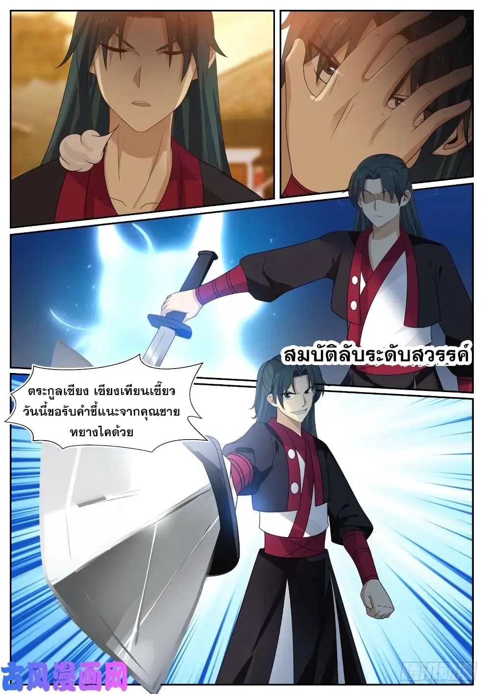 Martial Peak ตอนที่ 366 หน้า 3